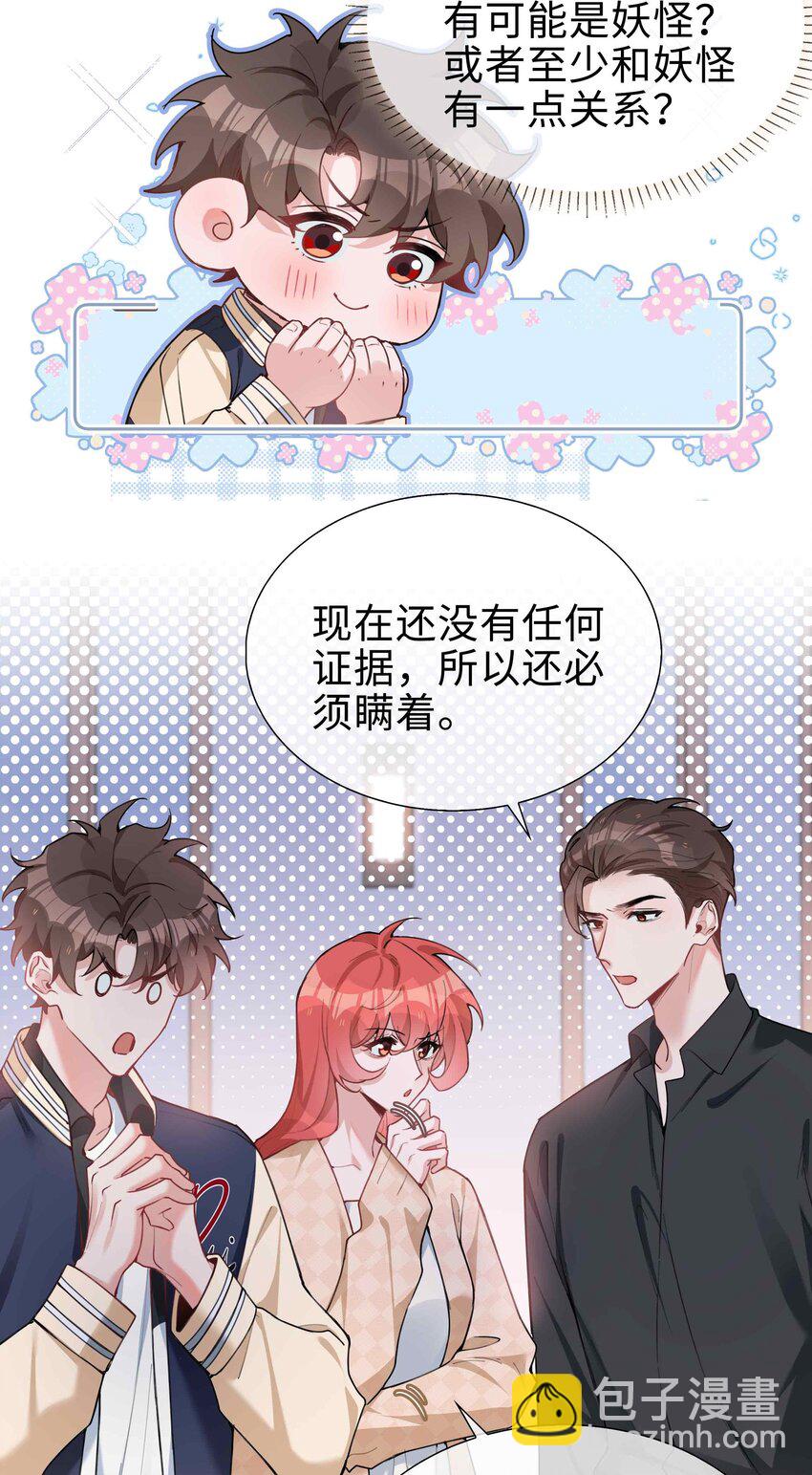 第78话 不能见面的亲亲男友-第78话