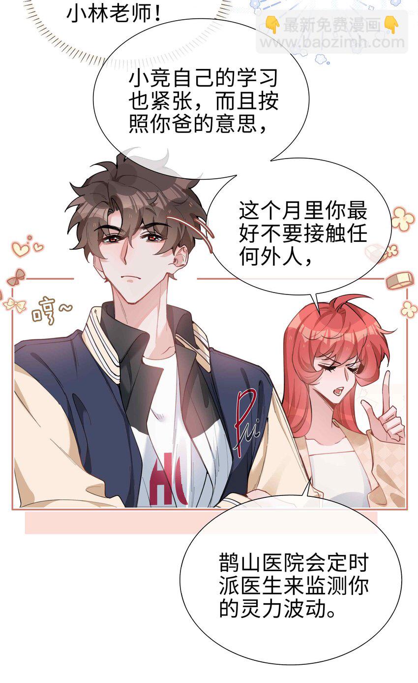 第78话 不能见面的亲亲男友-第78话