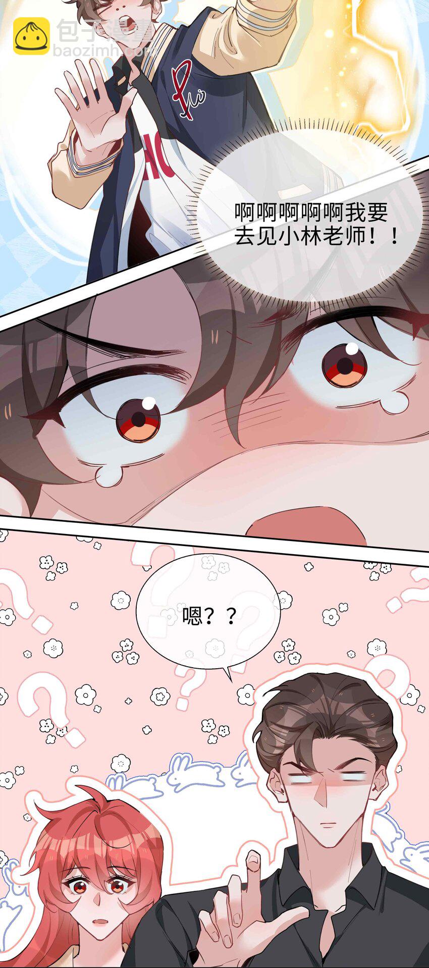 第78话 不能见面的亲亲男友-第78话