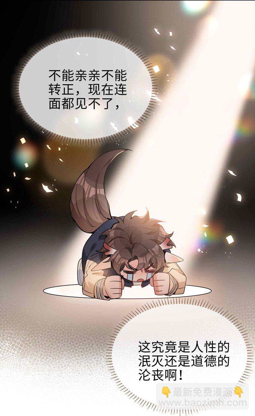 第78话 不能见面的亲亲男友-第78话