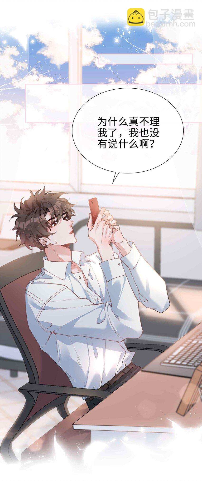 第78话 不能见面的亲亲男友-第78话