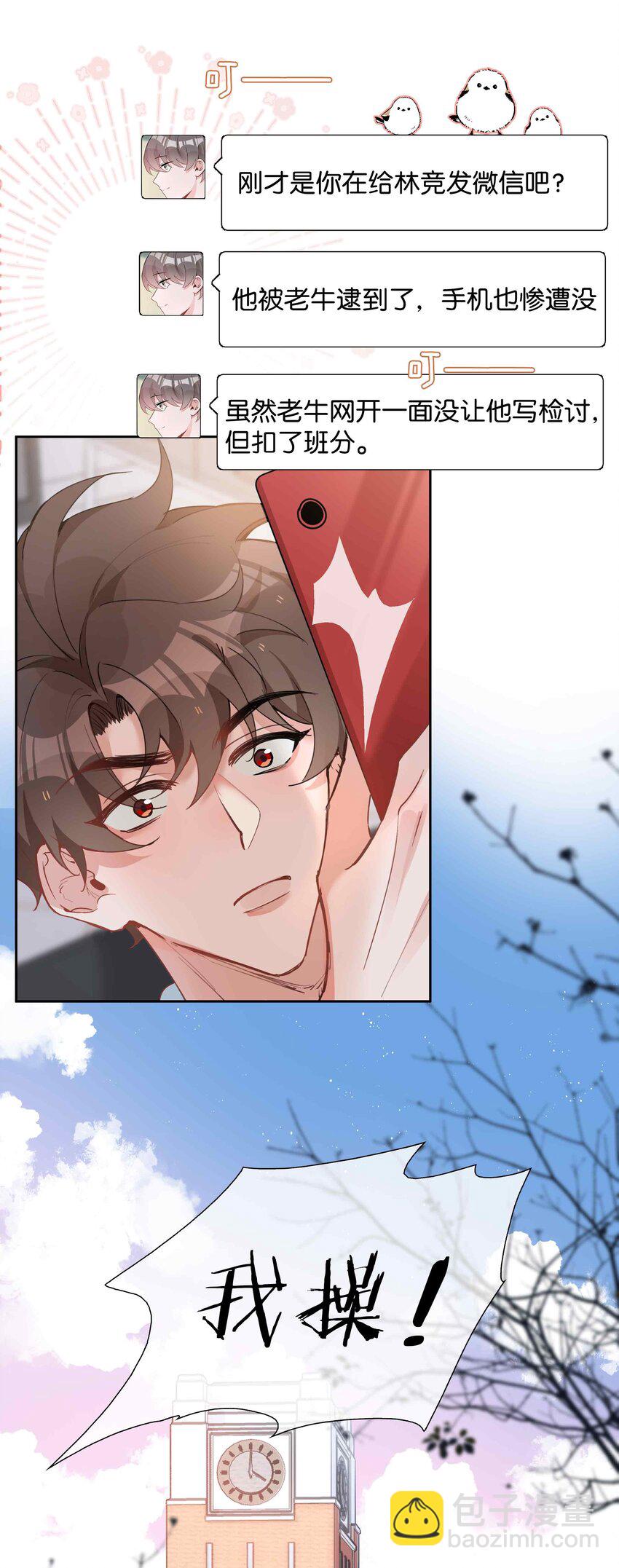 第78话 不能见面的亲亲男友-第78话