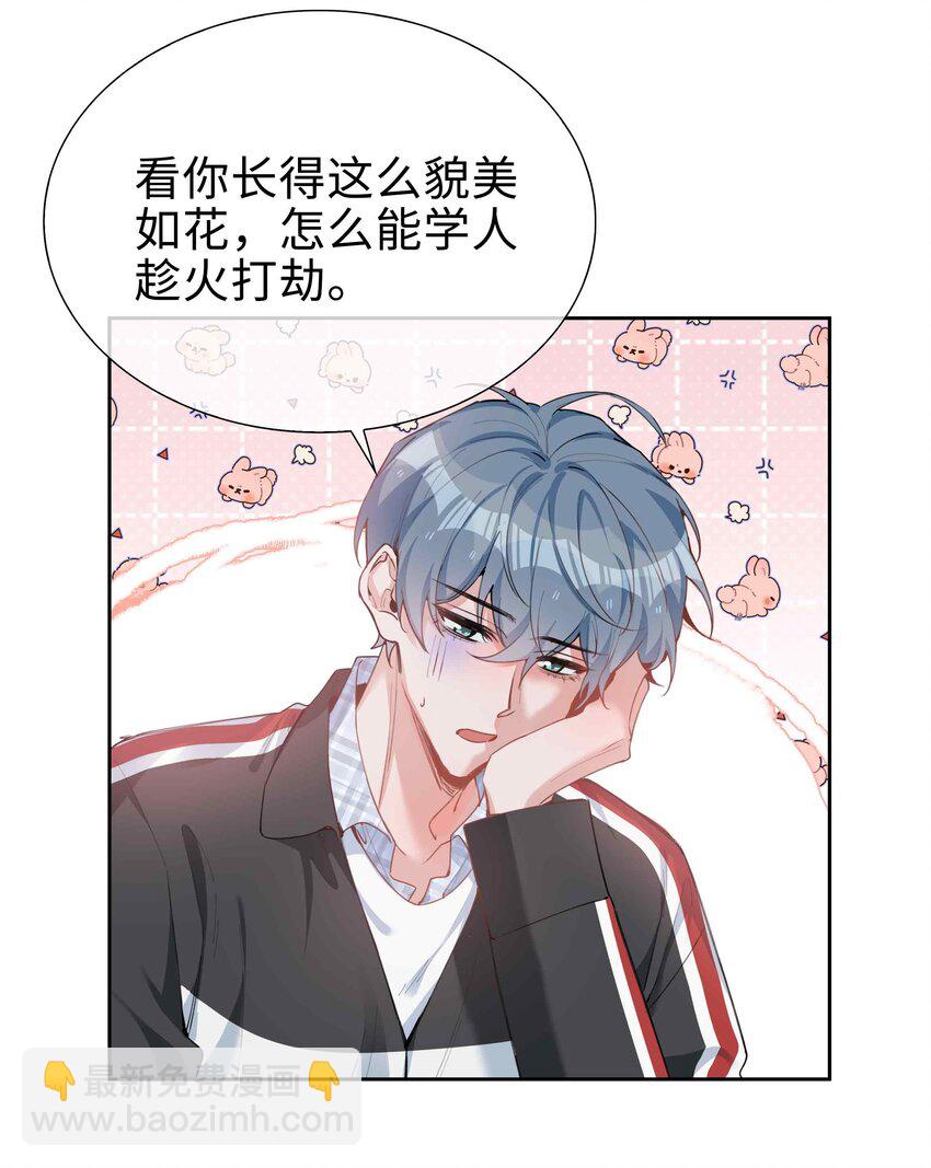 第78话 不能见面的亲亲男友-第78话