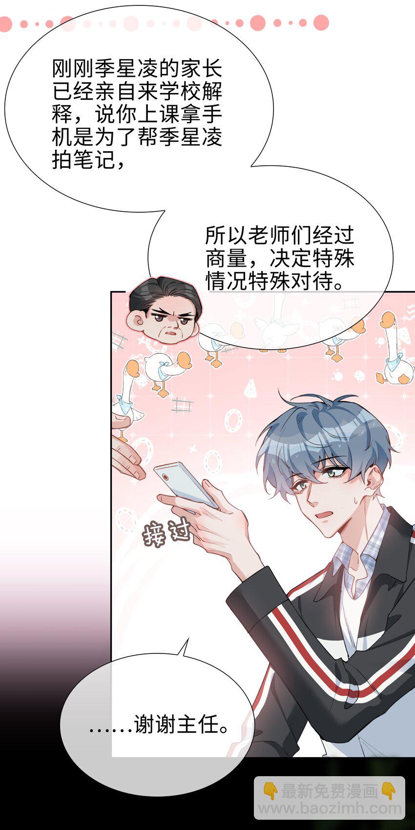 第78话 不能见面的亲亲男友-第78话