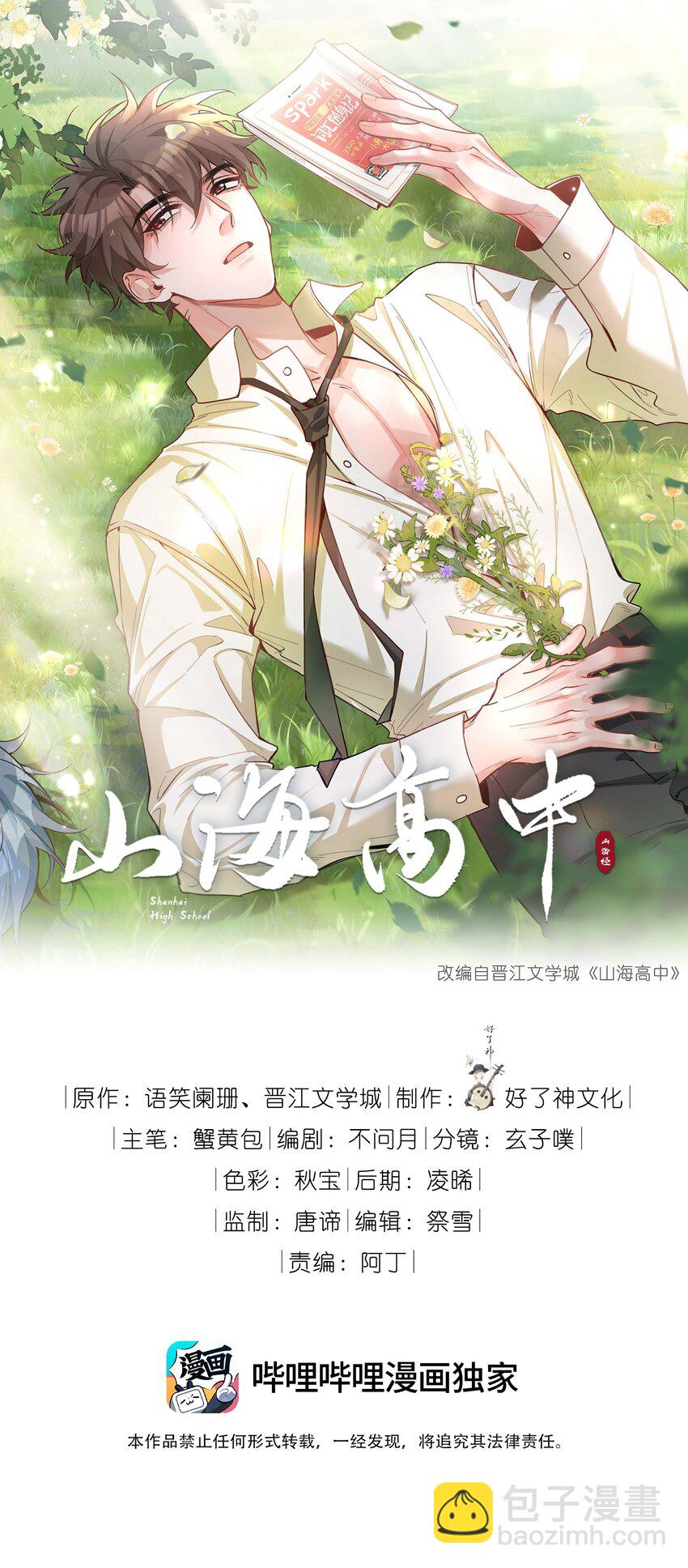 第78话 不能见面的亲亲男友-第78话