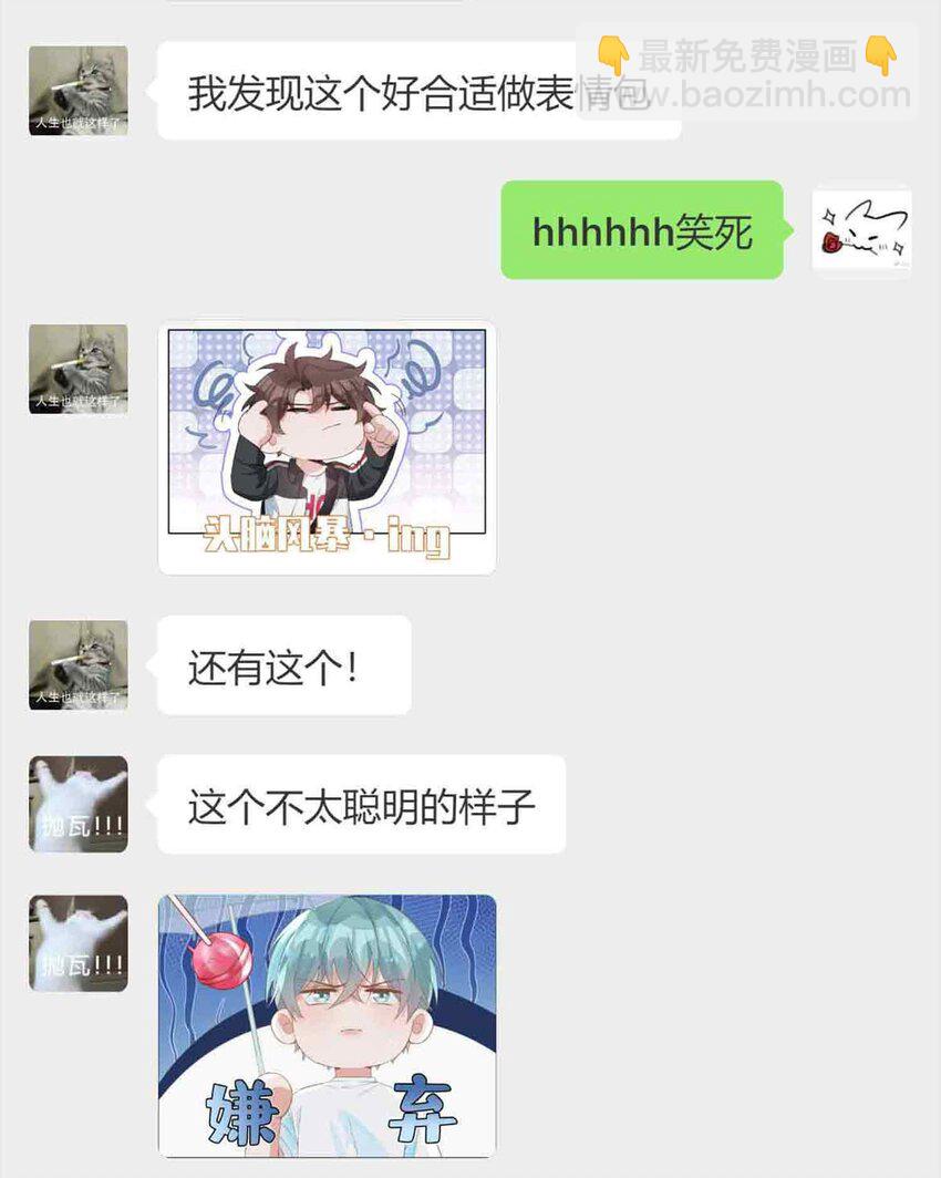 第78话 不能见面的亲亲男友-第78话