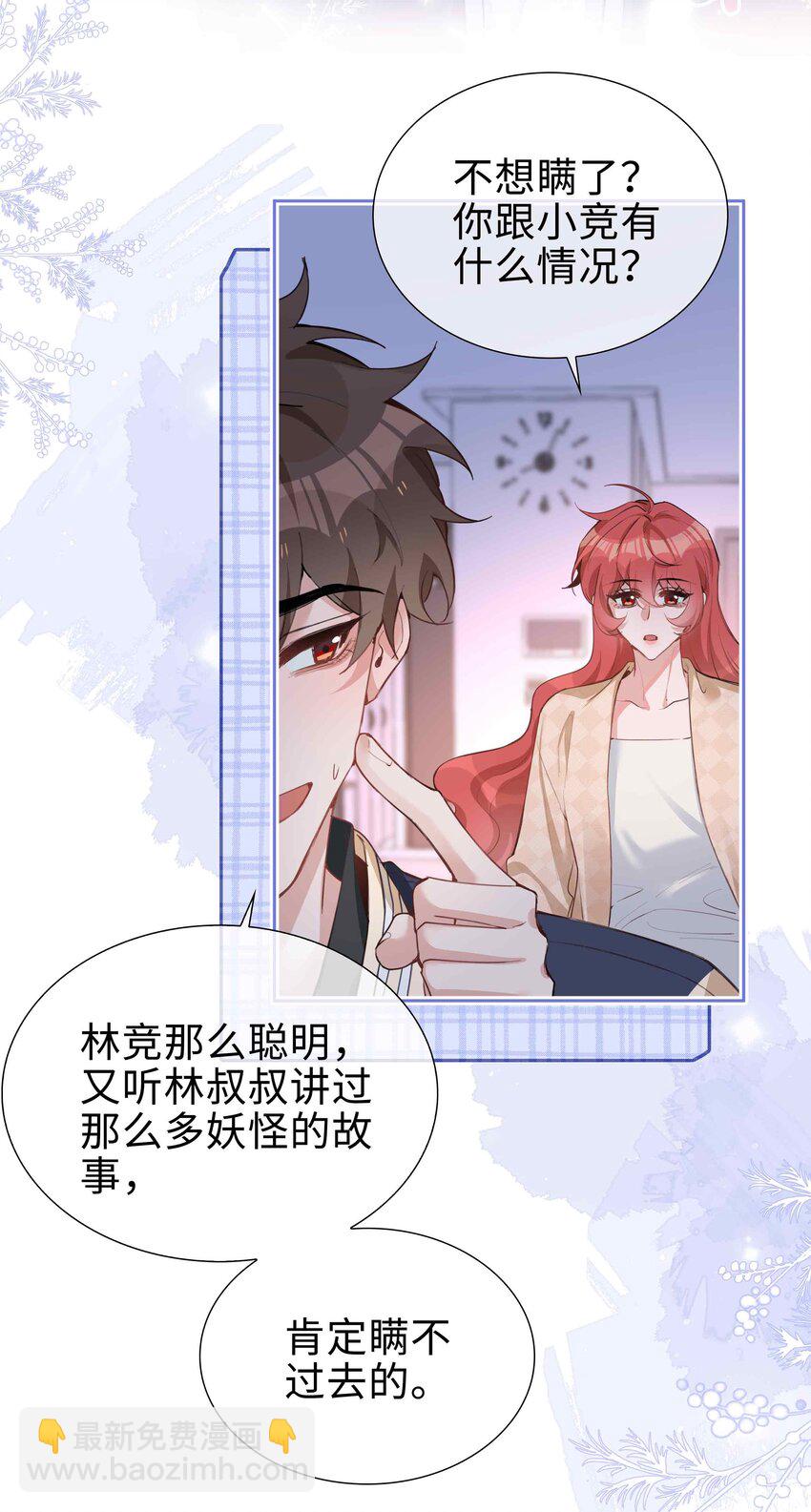 第78话 不能见面的亲亲男友-第78话