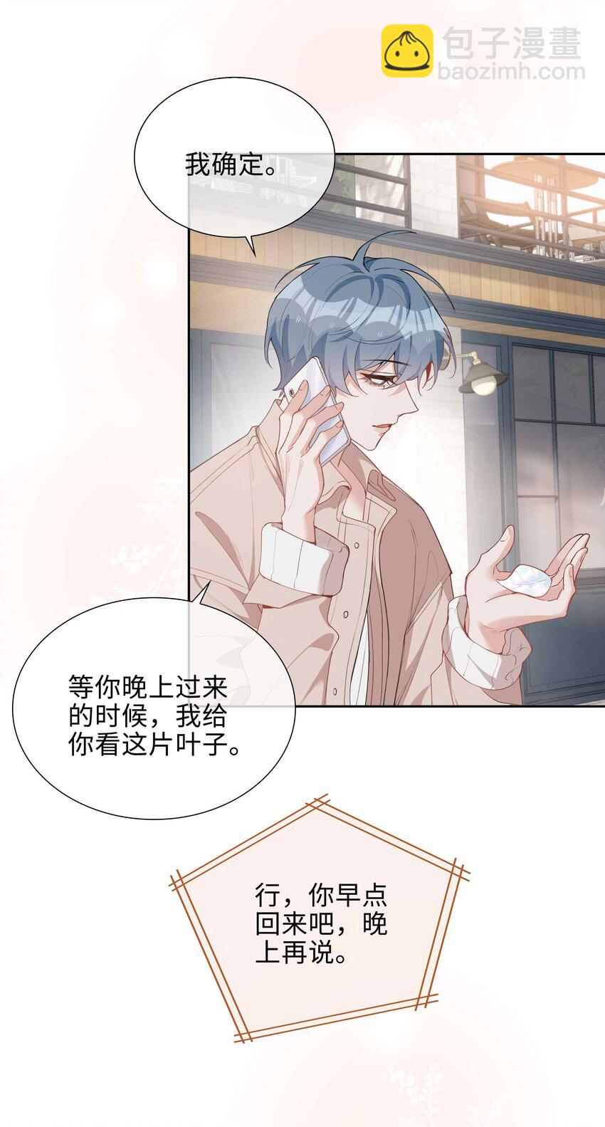 第80话 原来他是麒麟！-第80话