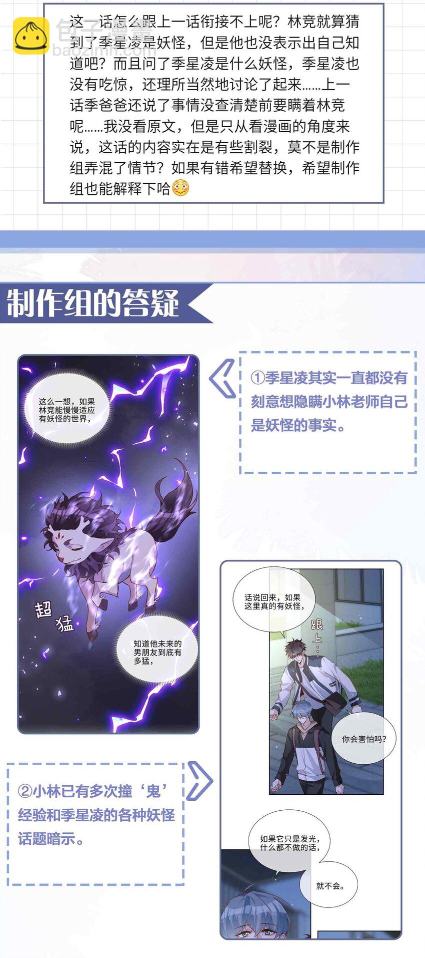 第80话 原来他是麒麟！-第80话