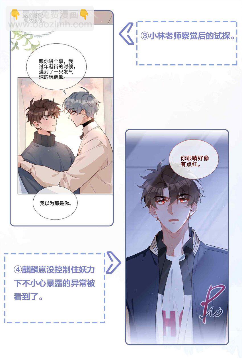 第80话 原来他是麒麟！-第80话