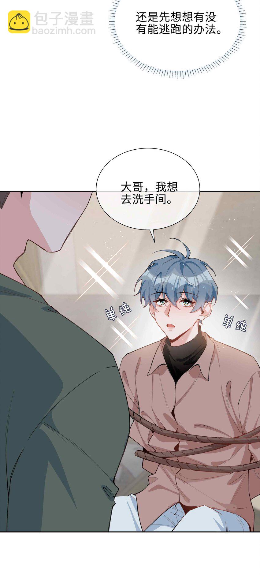 第82话 我来救你了！-第82话