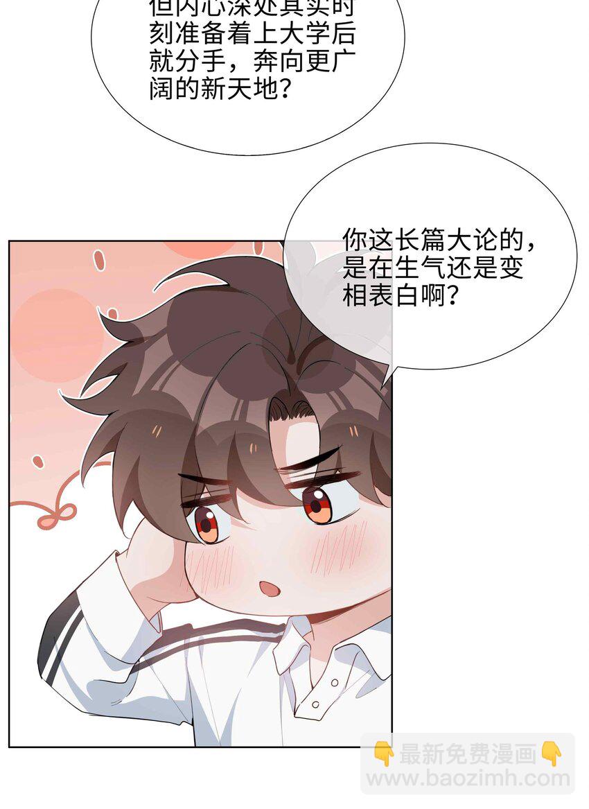 第84话 他要翻窗进来看我-第84话