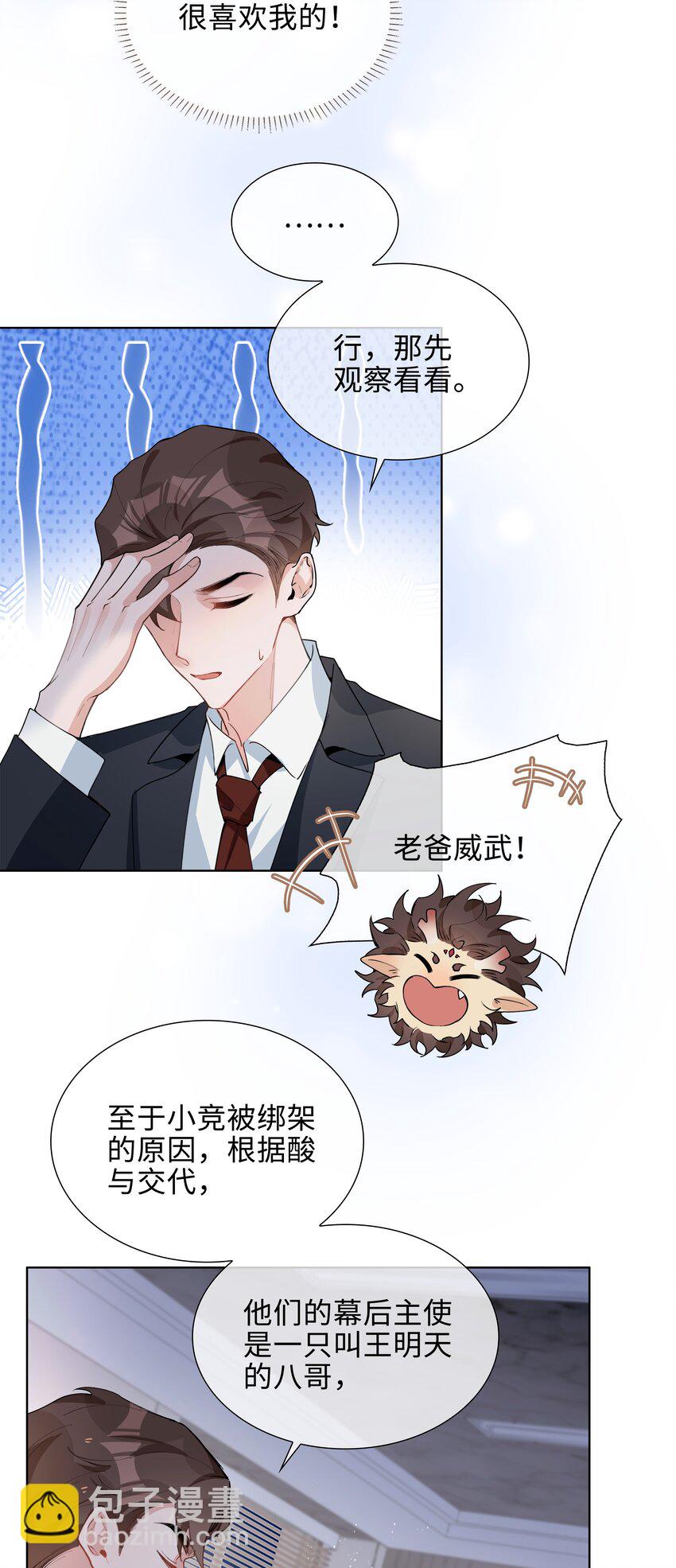 第84话 他要翻窗进来看我-第84话