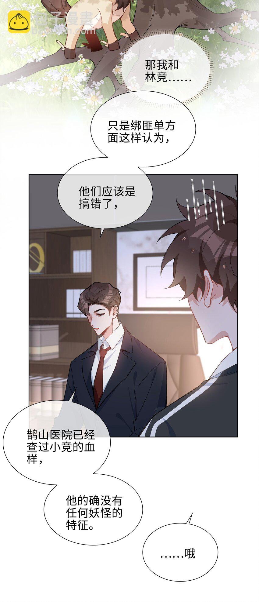 第84话 他要翻窗进来看我-第84话