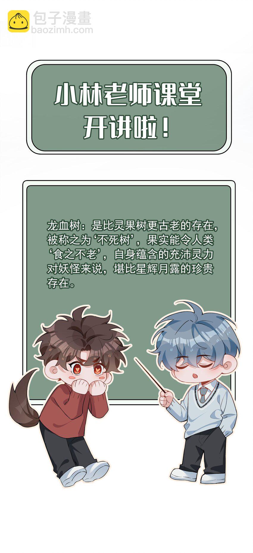 第84话 他要翻窗进来看我-第84话