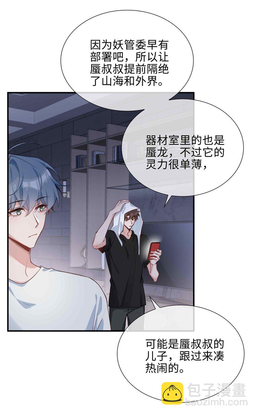 第86话 季星凌有女朋友吗？-第86话