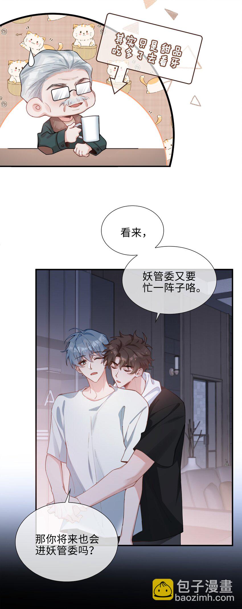 第86话 季星凌有女朋友吗？-第86话