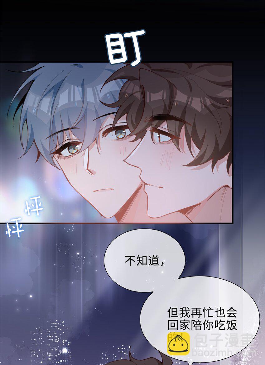 第86话 季星凌有女朋友吗？-第86话