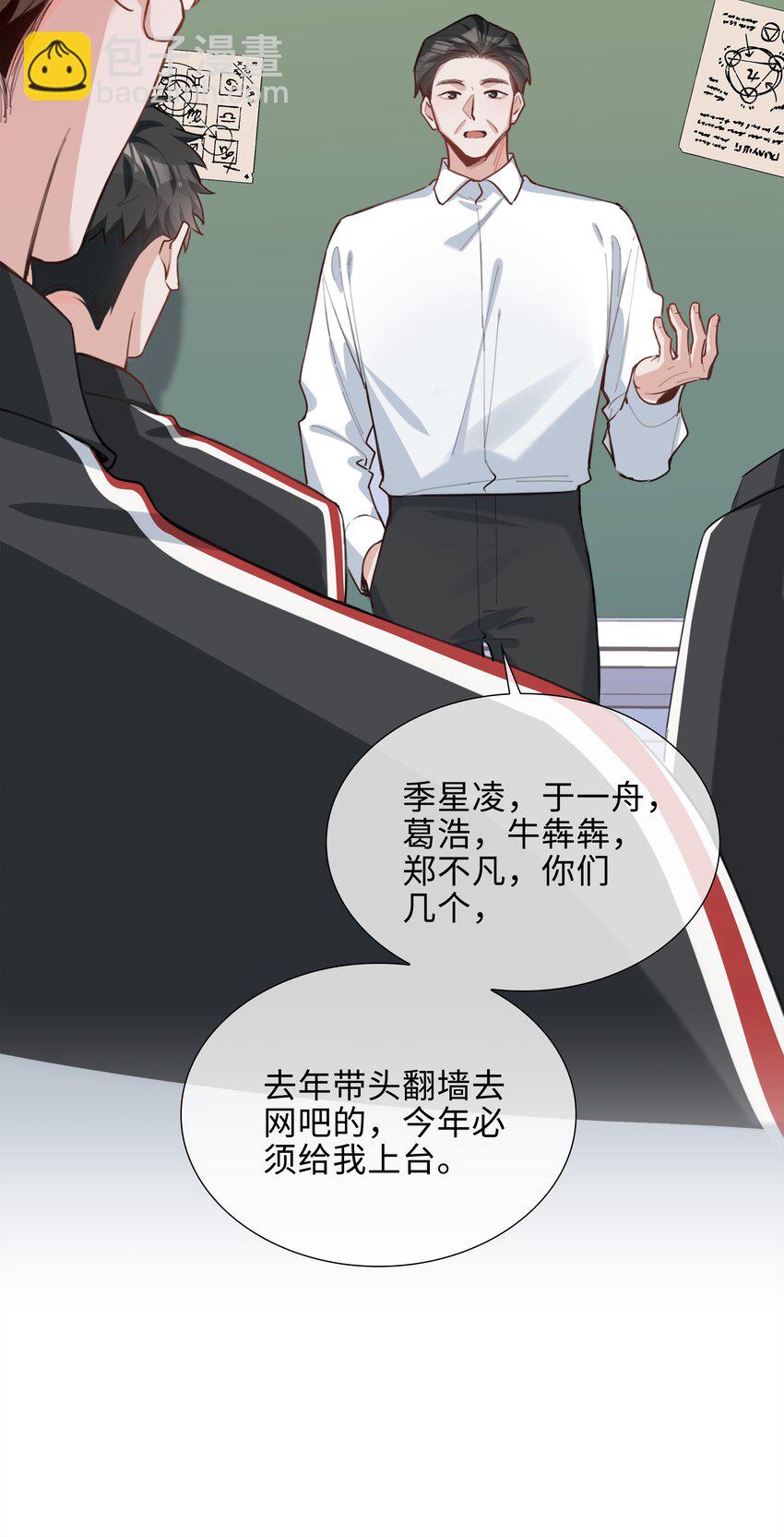 第86话 季星凌有女朋友吗？-第86话