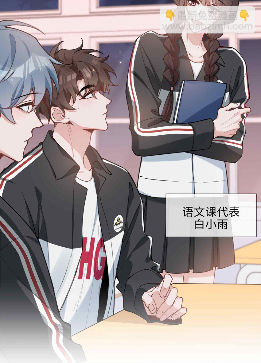 第86话 季星凌有女朋友吗？-第86话