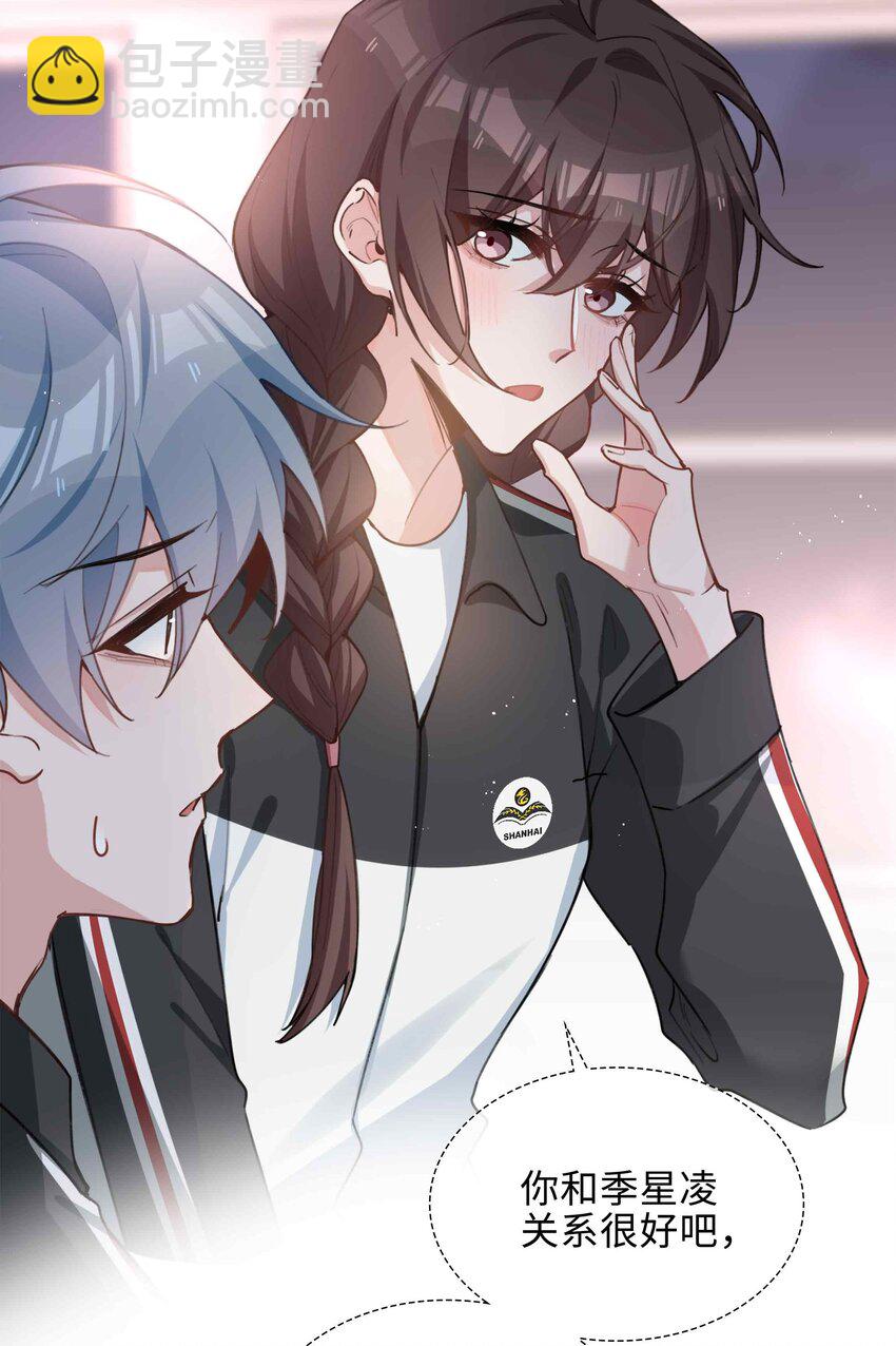 第86话 季星凌有女朋友吗？-第86话