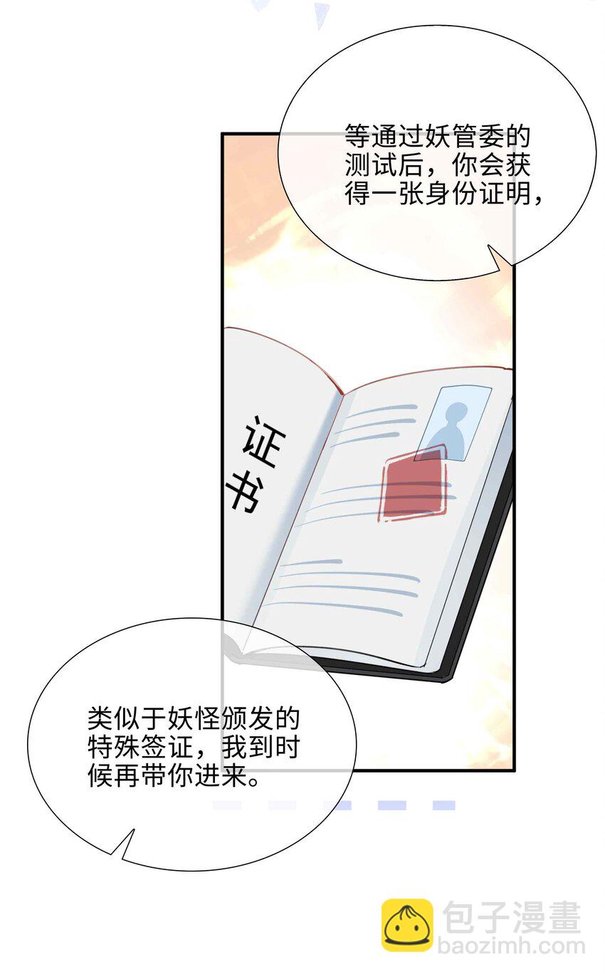 第88话 偷亲一下不会被发现的吧~-第88话