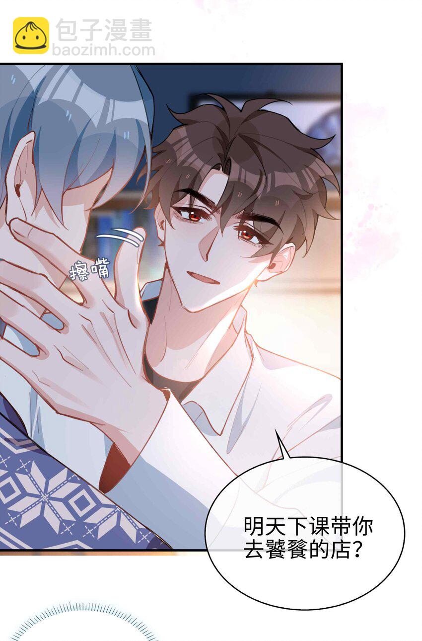 第88话 偷亲一下不会被发现的吧~-第88话