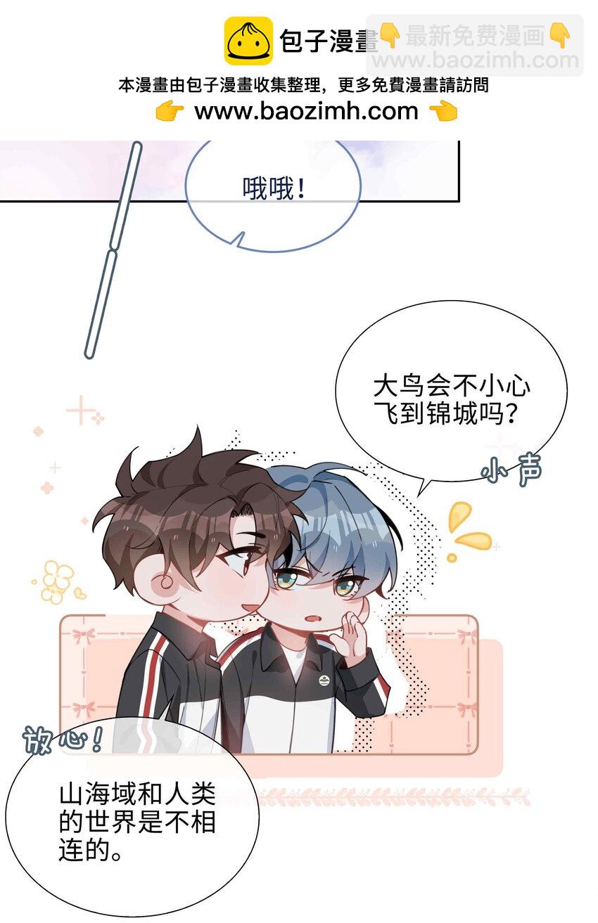 第90话 他怎么能这么可爱！-第90话