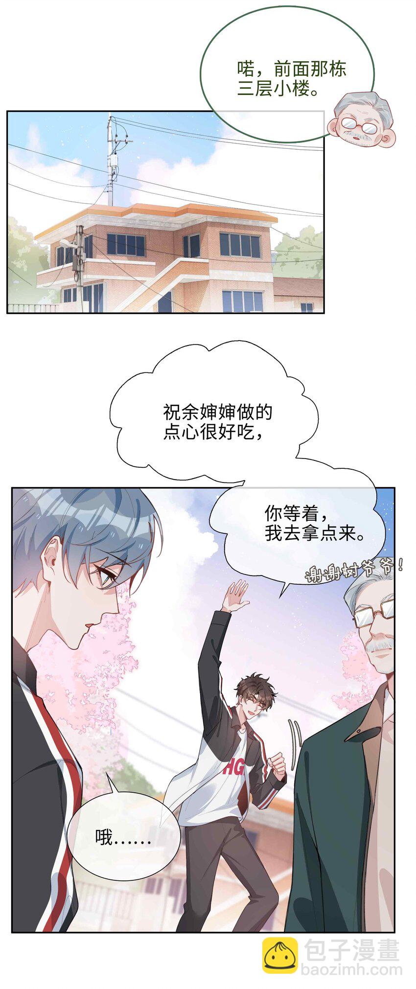 第90话 他怎么能这么可爱！-第90话