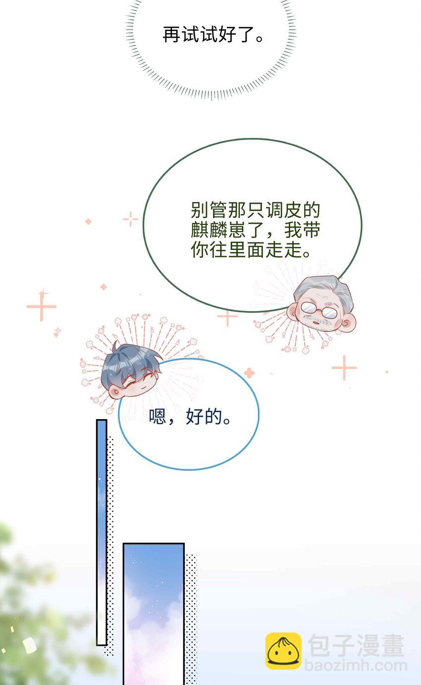 第90话 他怎么能这么可爱！-第90话