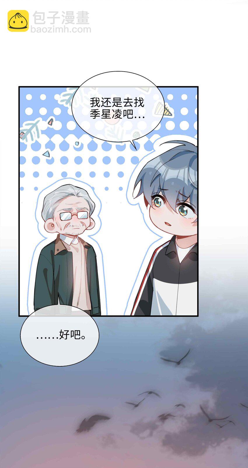 第90话 他怎么能这么可爱！-第90话