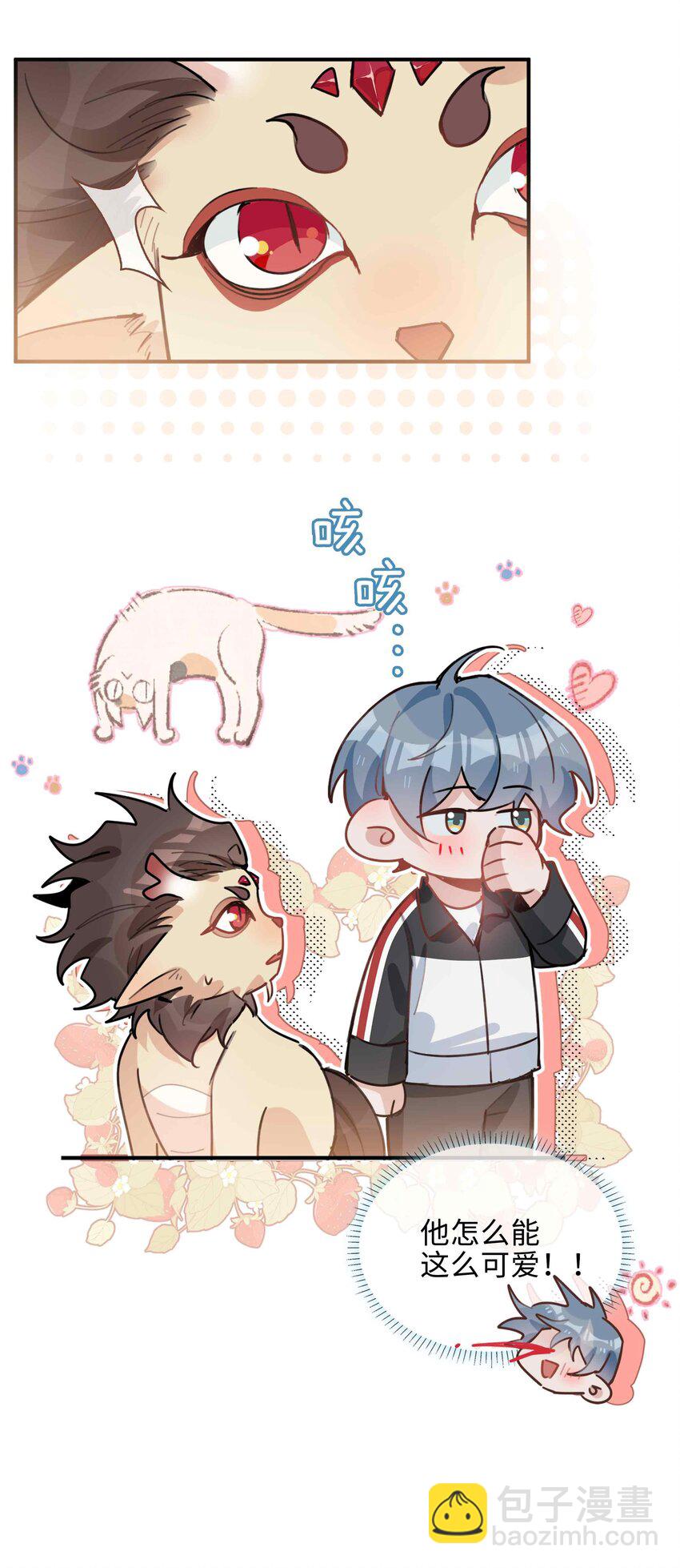 第90话 他怎么能这么可爱！-第90话