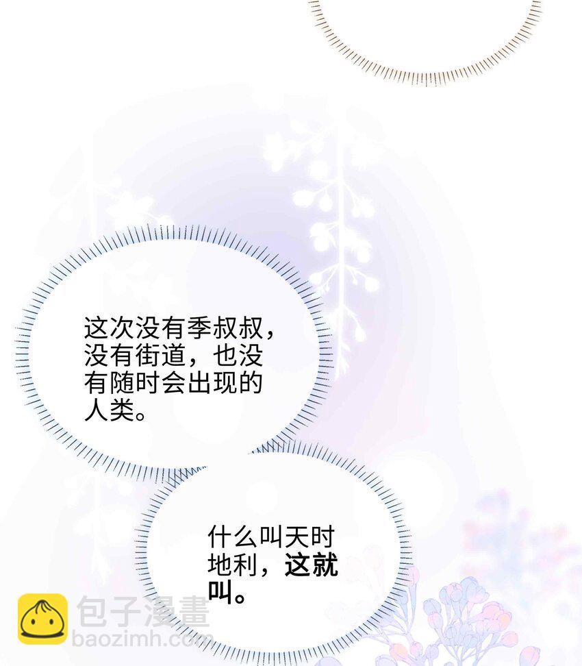 第90话 他怎么能这么可爱！-第90话