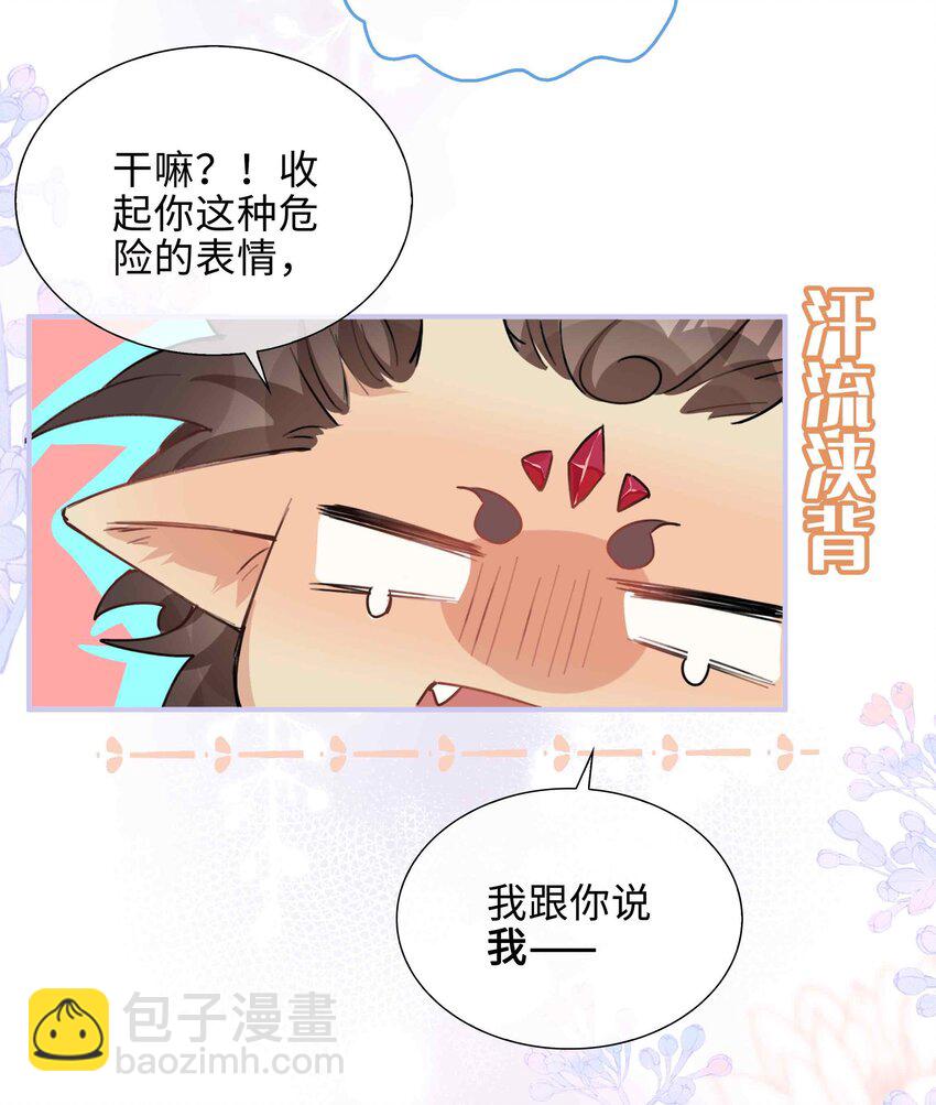 第90话 他怎么能这么可爱！-第90话