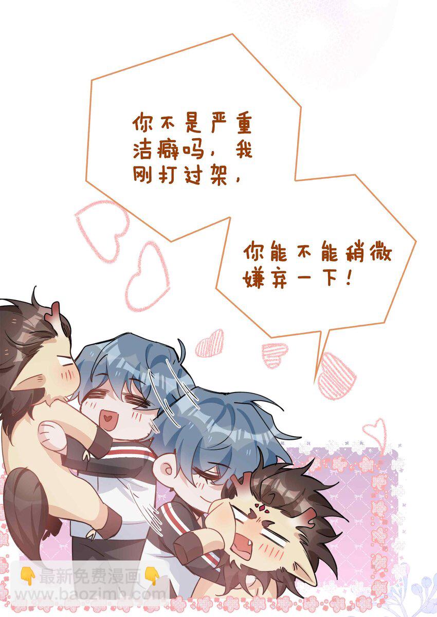 第90话 他怎么能这么可爱！-第90话
