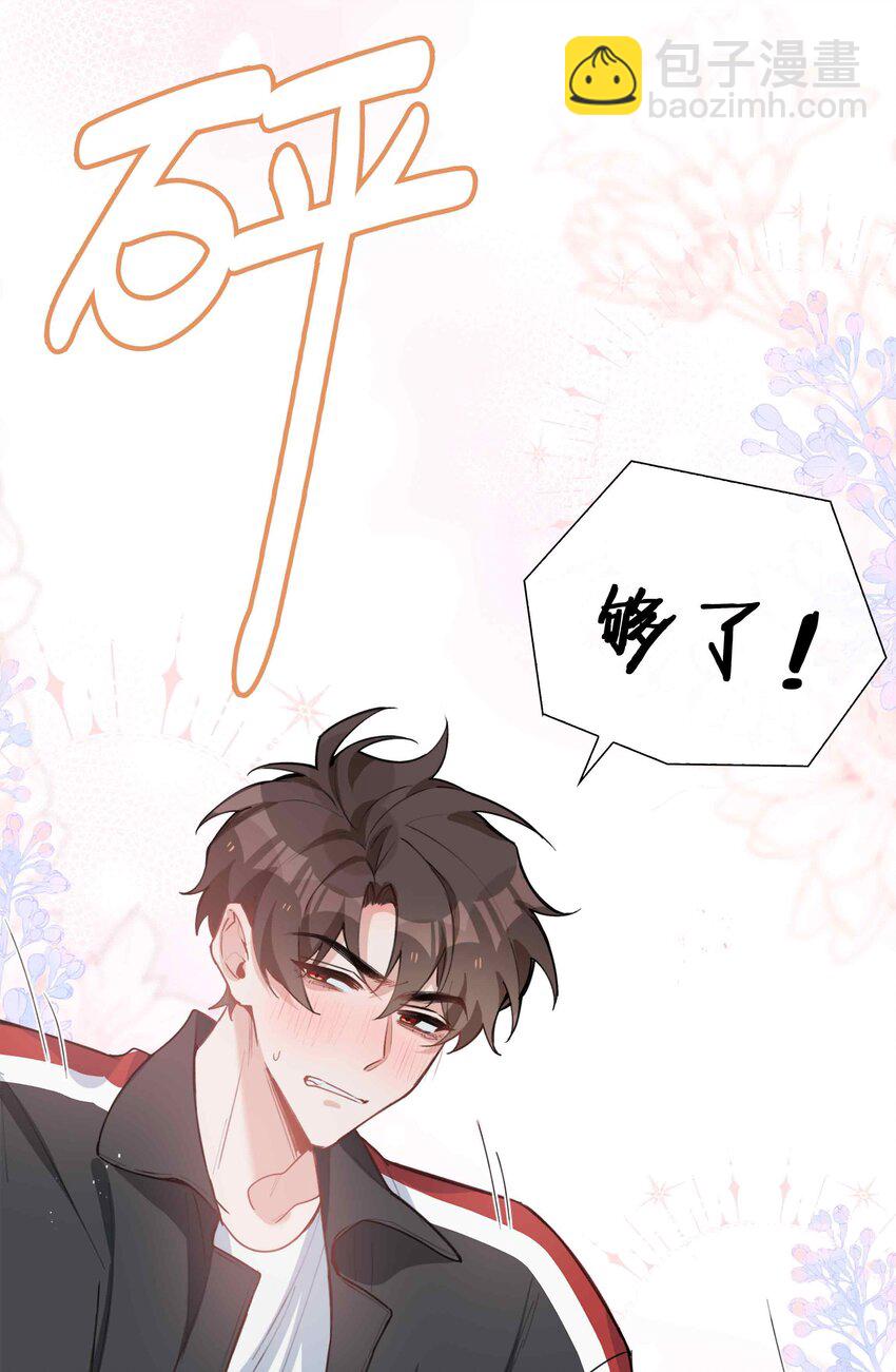 第90话 他怎么能这么可爱！-第90话