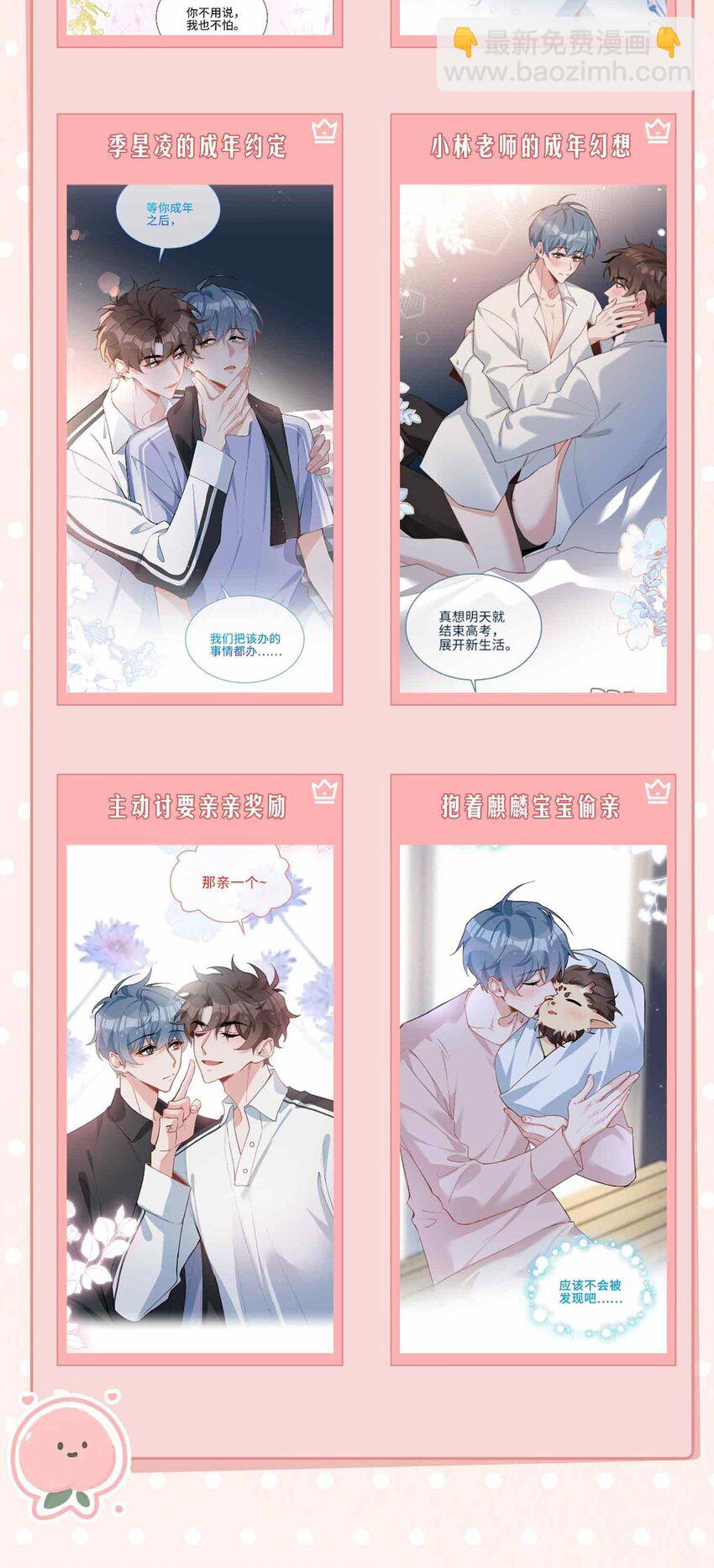 第90话 他怎么能这么可爱！-第90话