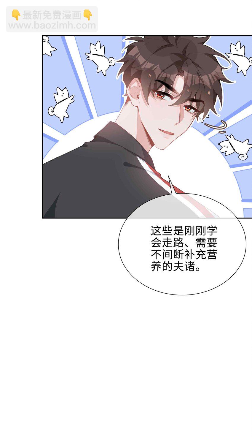 第90话 他怎么能这么可爱！-第90话