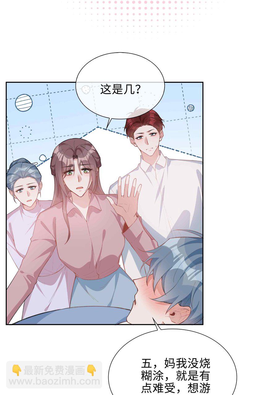 第92话 我想去季星凌家游泳&hellip;&hellip;-第92话