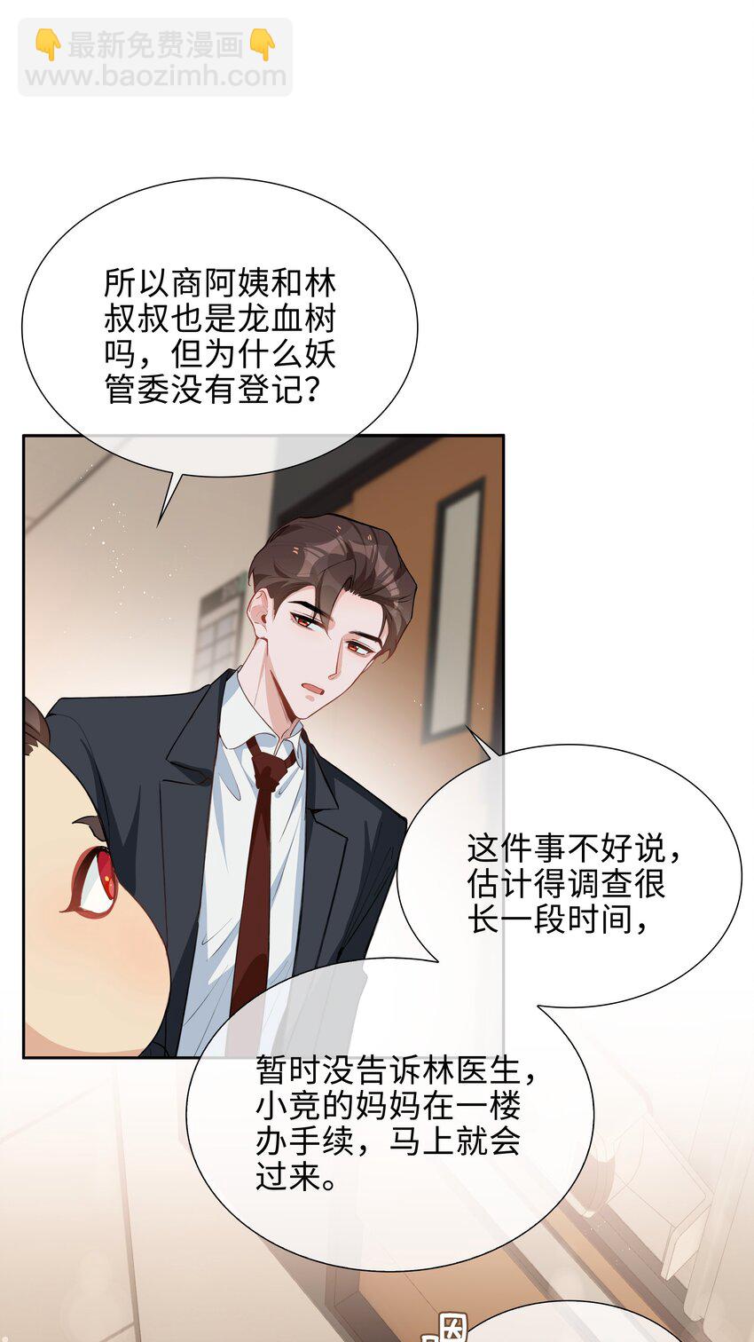 第94话 你是超猛的龙血树！-第94话