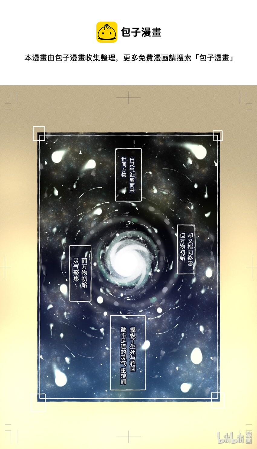山海鏡花·鏡靈集 - 白澤· 一場輪迴 - 1