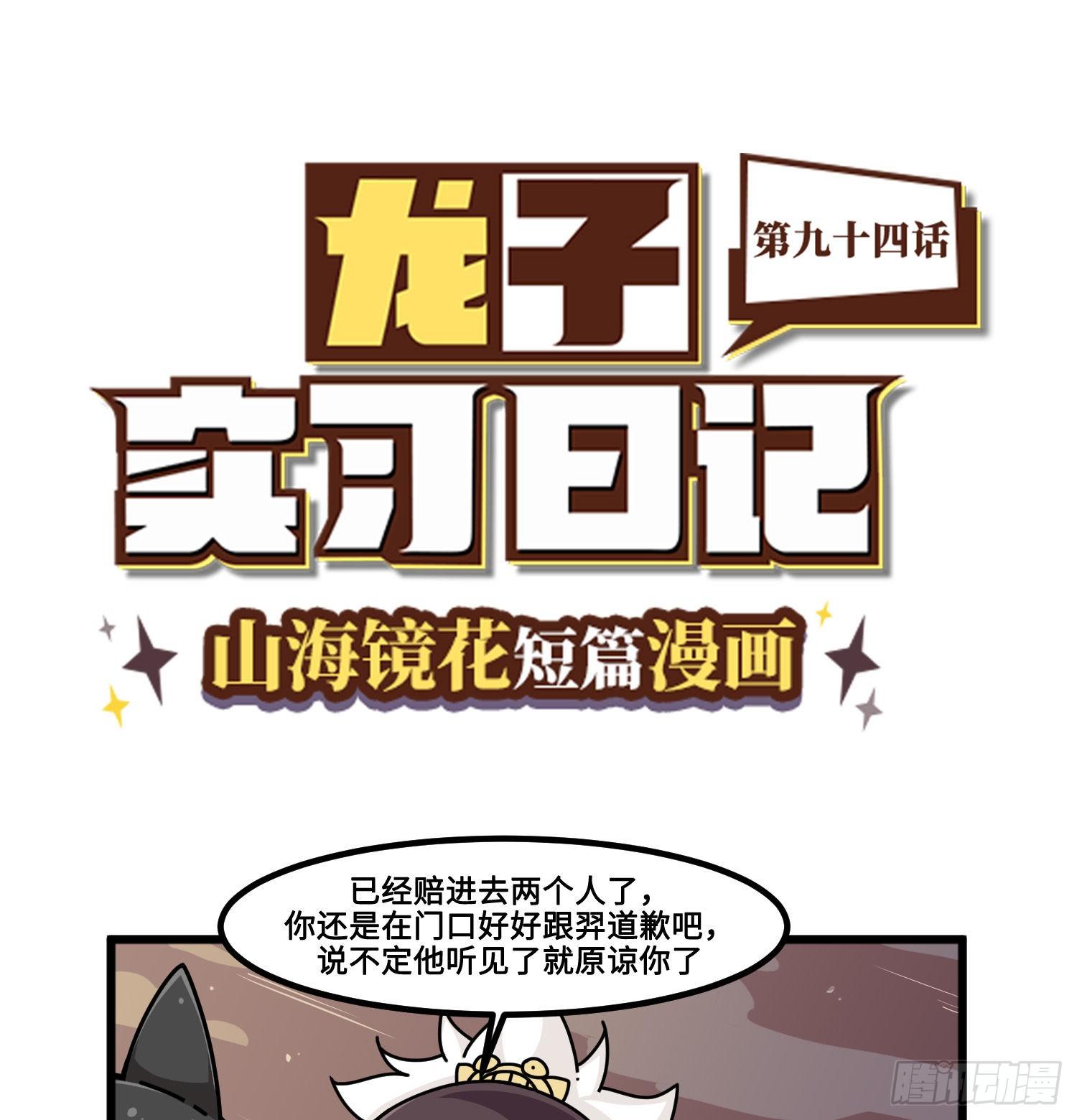 第九十四话 好好道歉-第102话