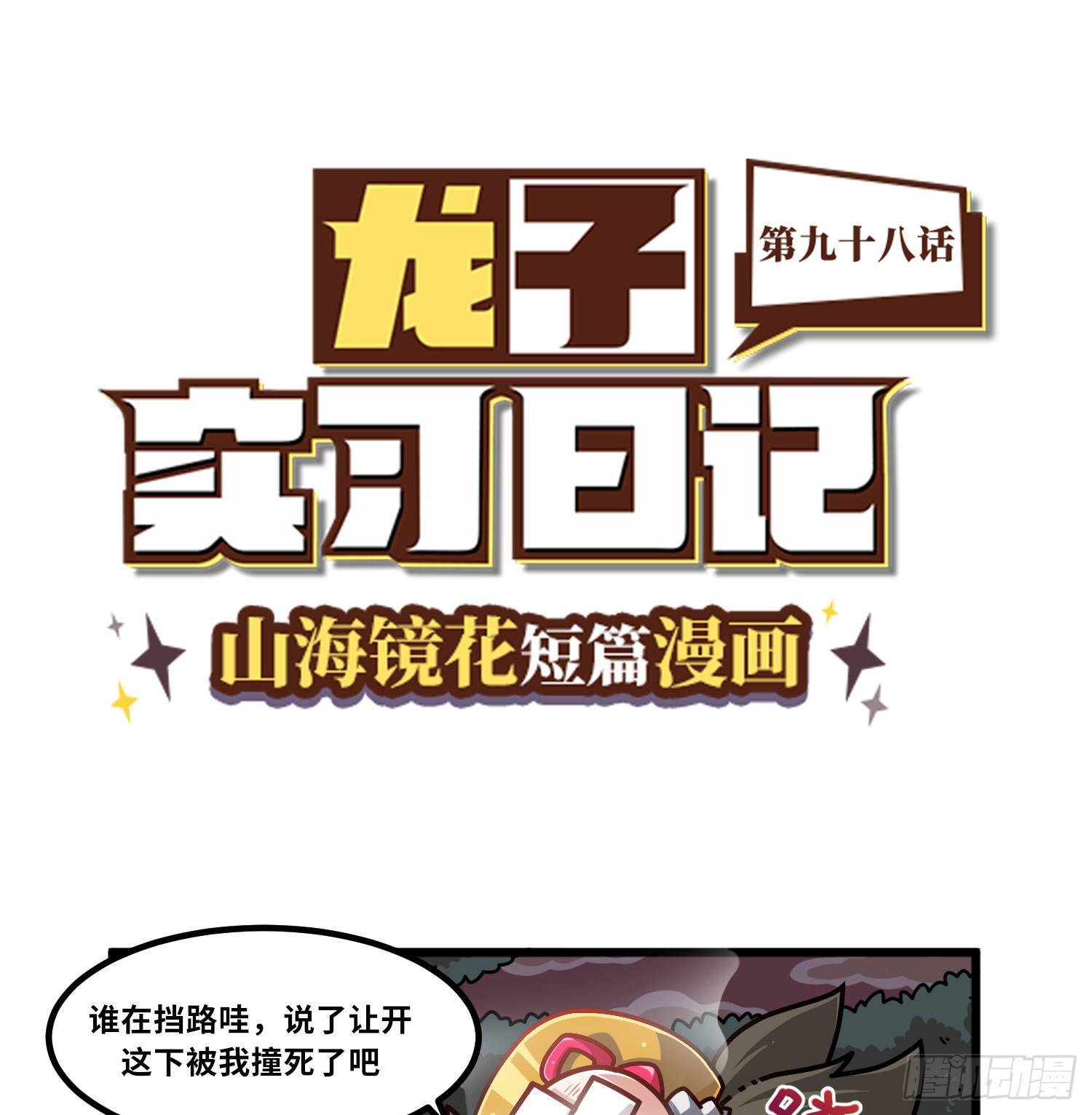 第九十八话 你是谁啊-第106话