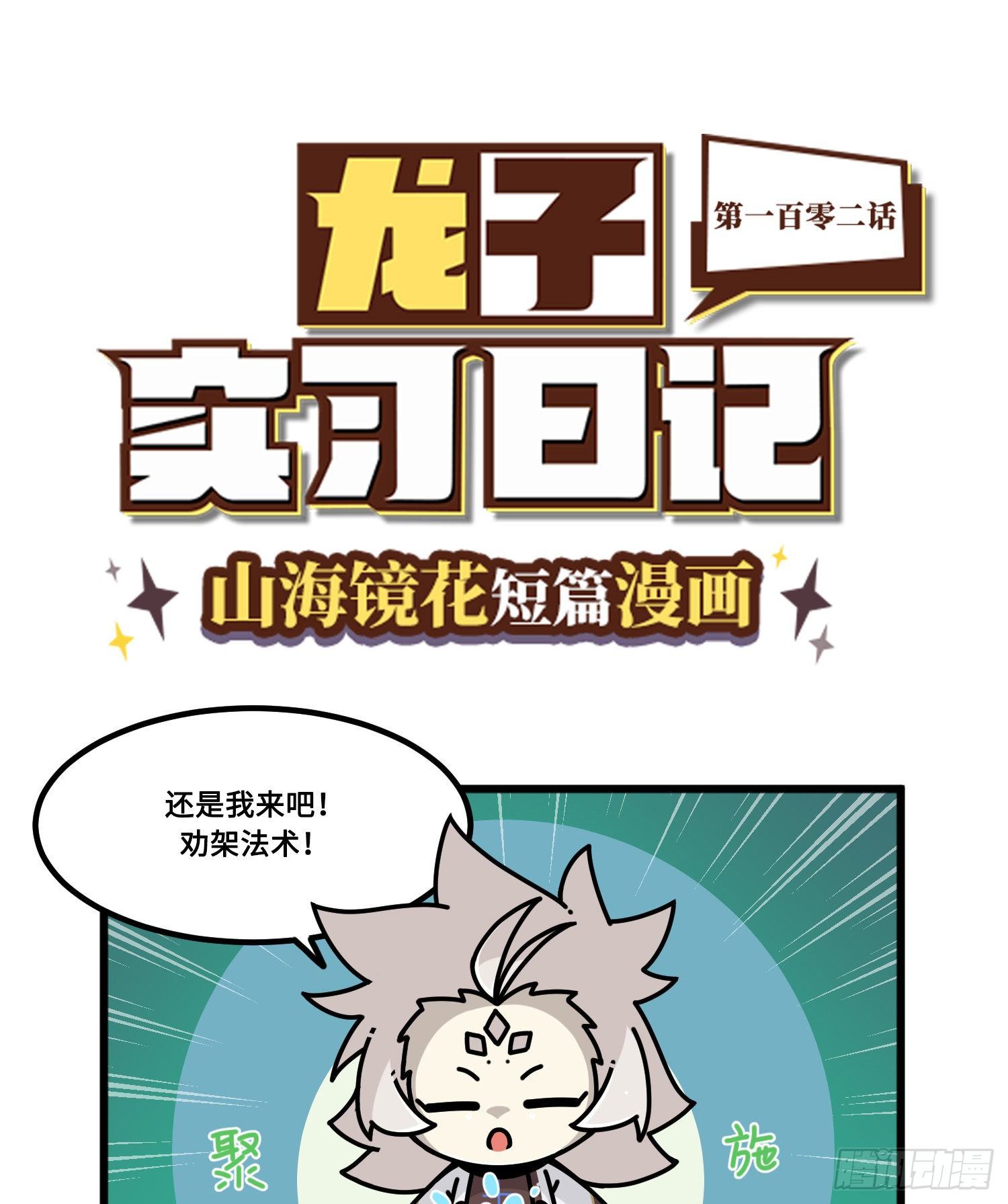 第一百零二话 奇怪的事-第110话