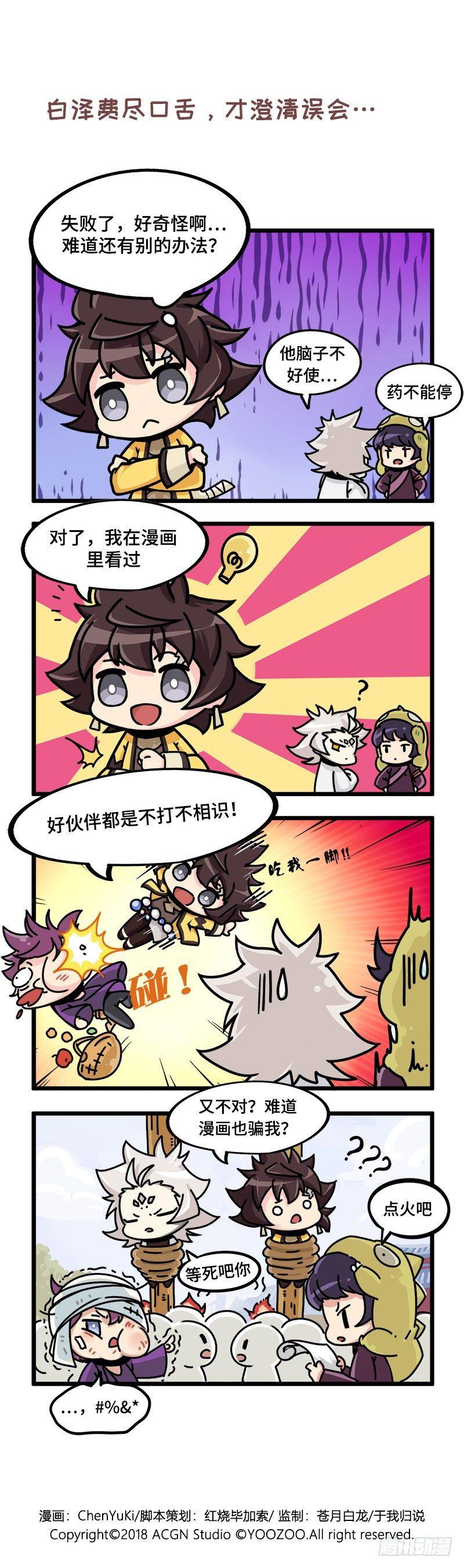 第十一话 找伙伴是件小事-第12话