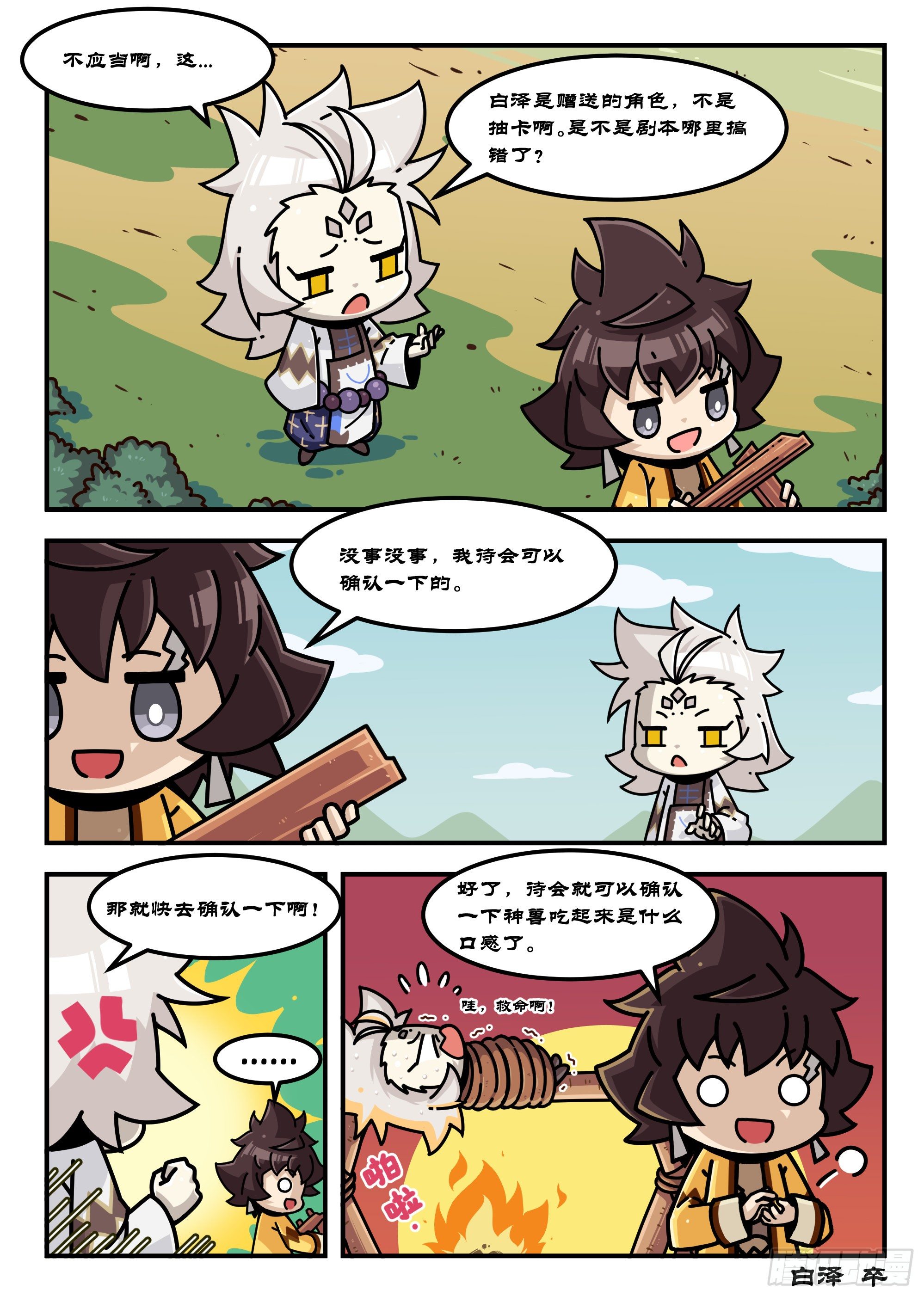 山海食经&middot;006话-第128话