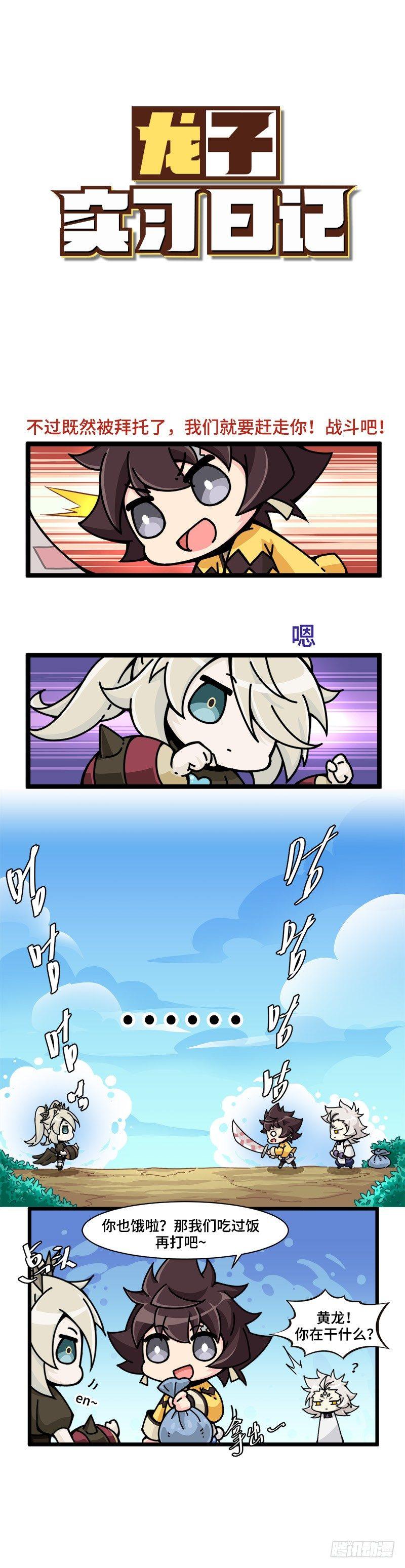 第十三话 消灭饿魔吧！-第14话