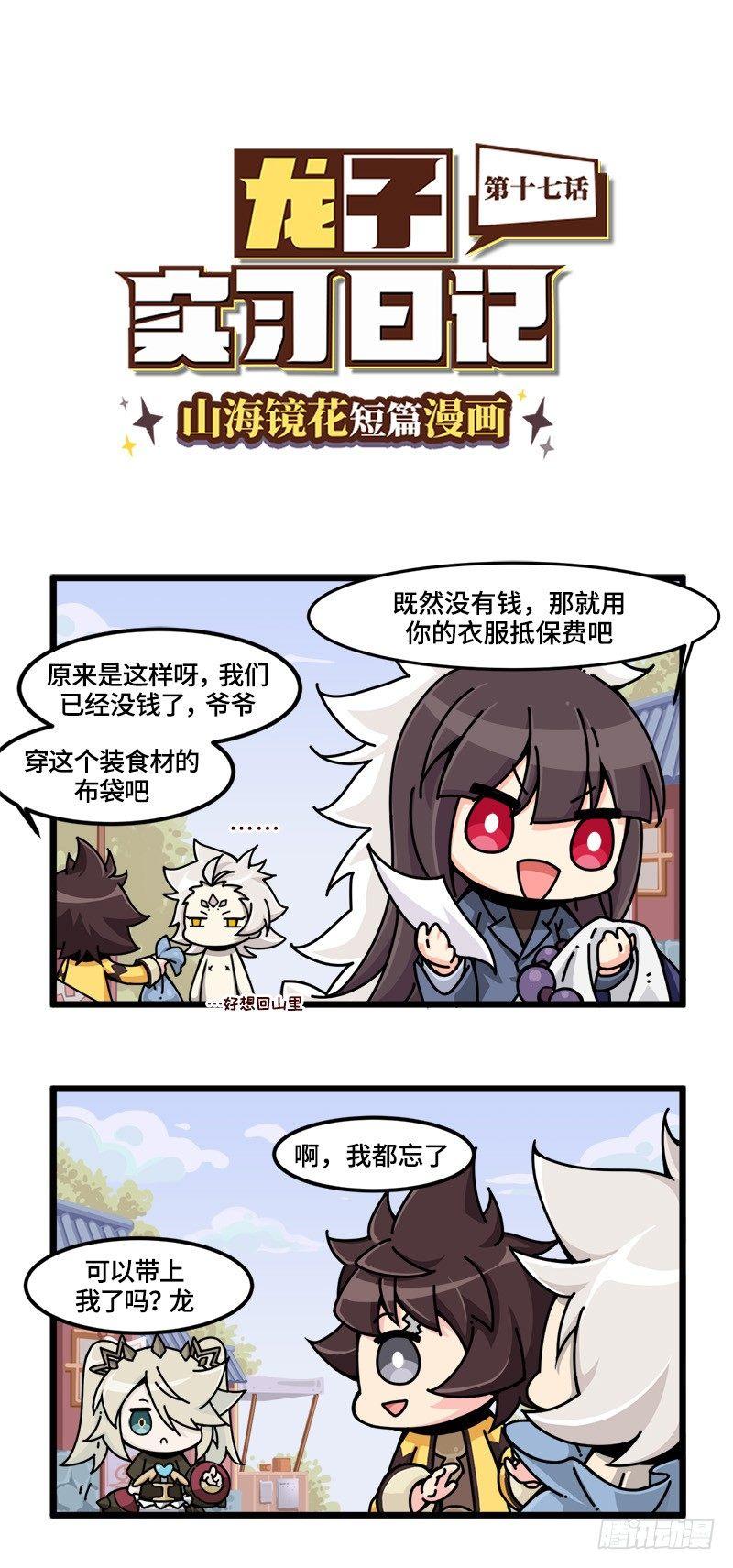 第十七话 勒索成功！-第18话