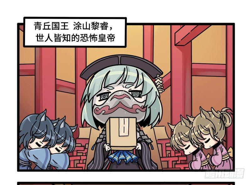 第二十三话 涂山黎睿&middot;青丘国王-第24话