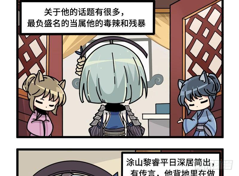 第二十三话 涂山黎睿&middot;青丘国王-第24话